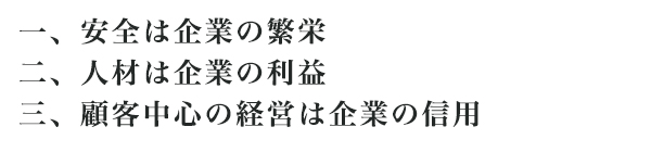 経営理念